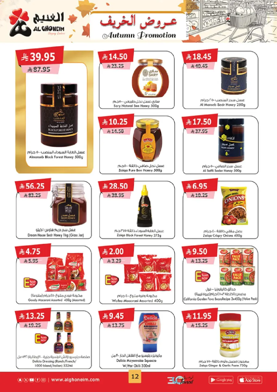 Autumn Promotion Autumn Promotion In Al Ghoneim market Khamis Mushait
