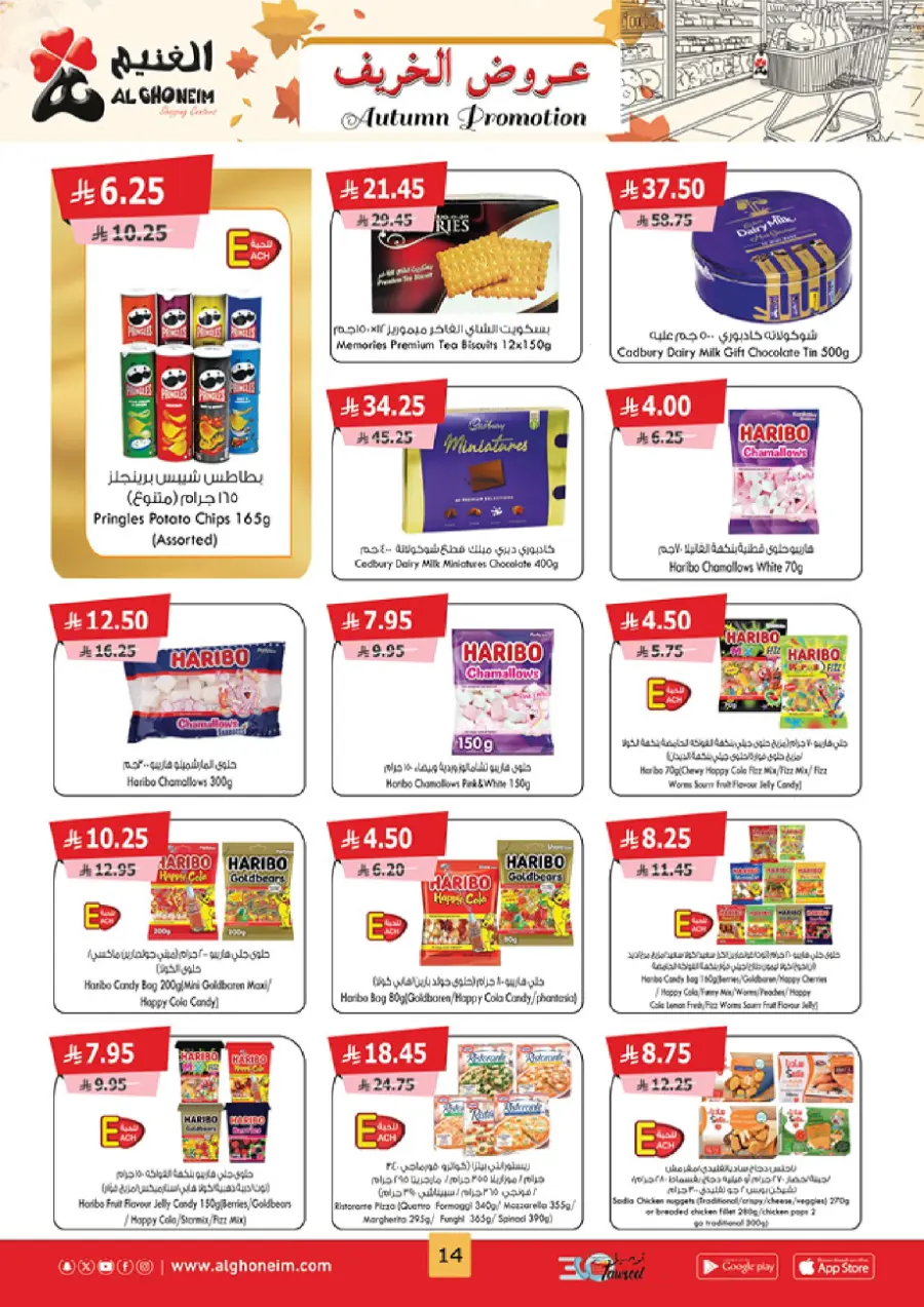Autumn Promotion Autumn Promotion In Al Ghoneim market Khamis Mushait