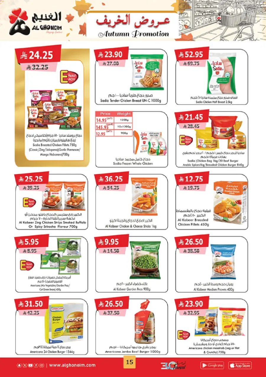 Autumn Promotion Autumn Promotion In Al Ghoneim market Khamis Mushait