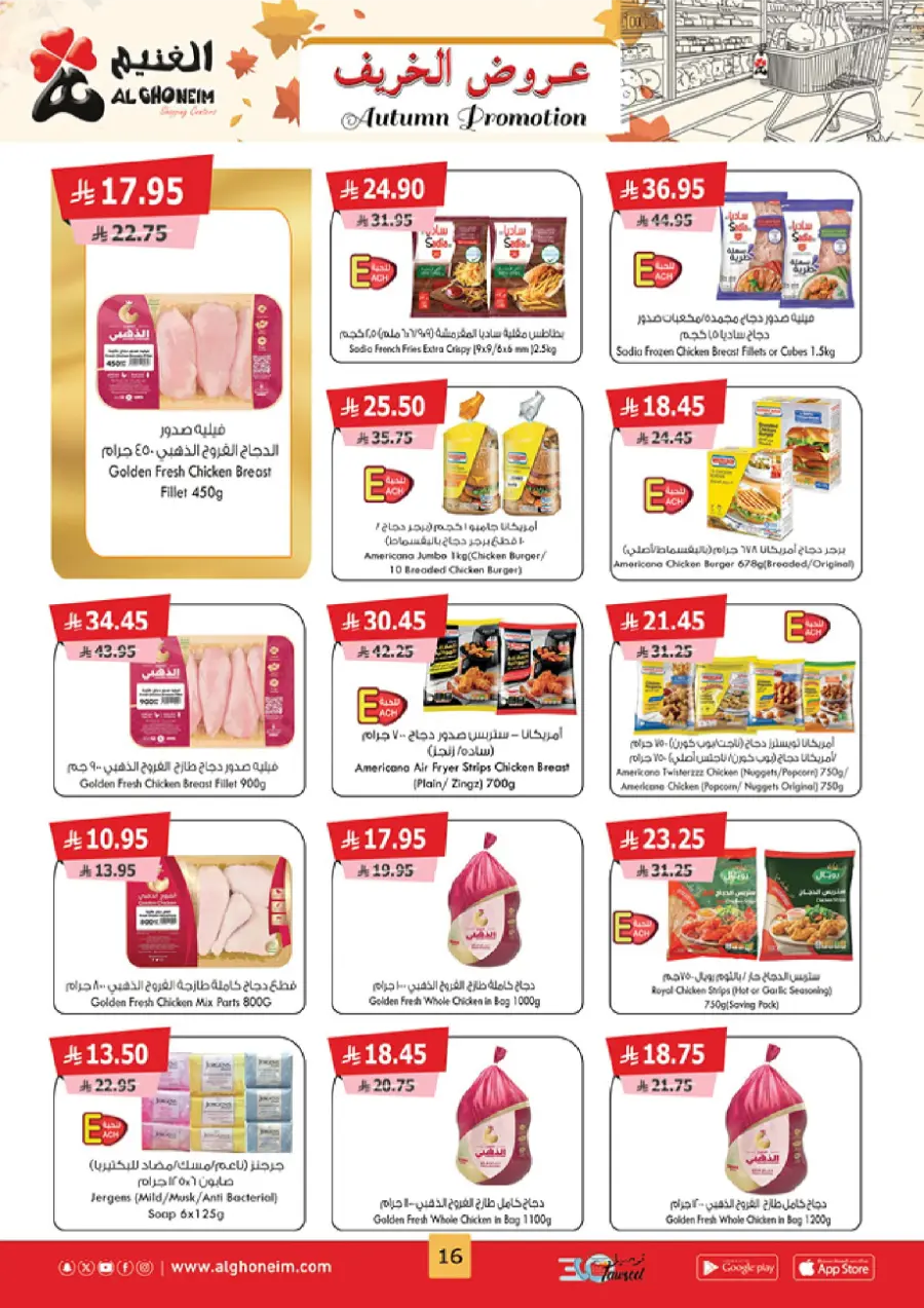 Autumn Promotion Autumn Promotion In Al Ghoneim market Khamis Mushait