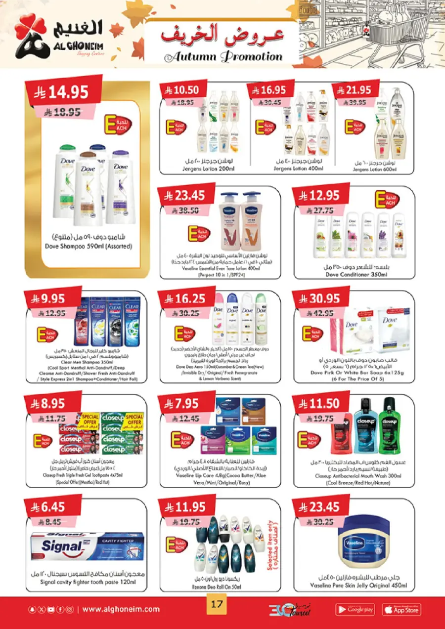 Autumn Promotion Autumn Promotion In Al Ghoneim market Khamis Mushait