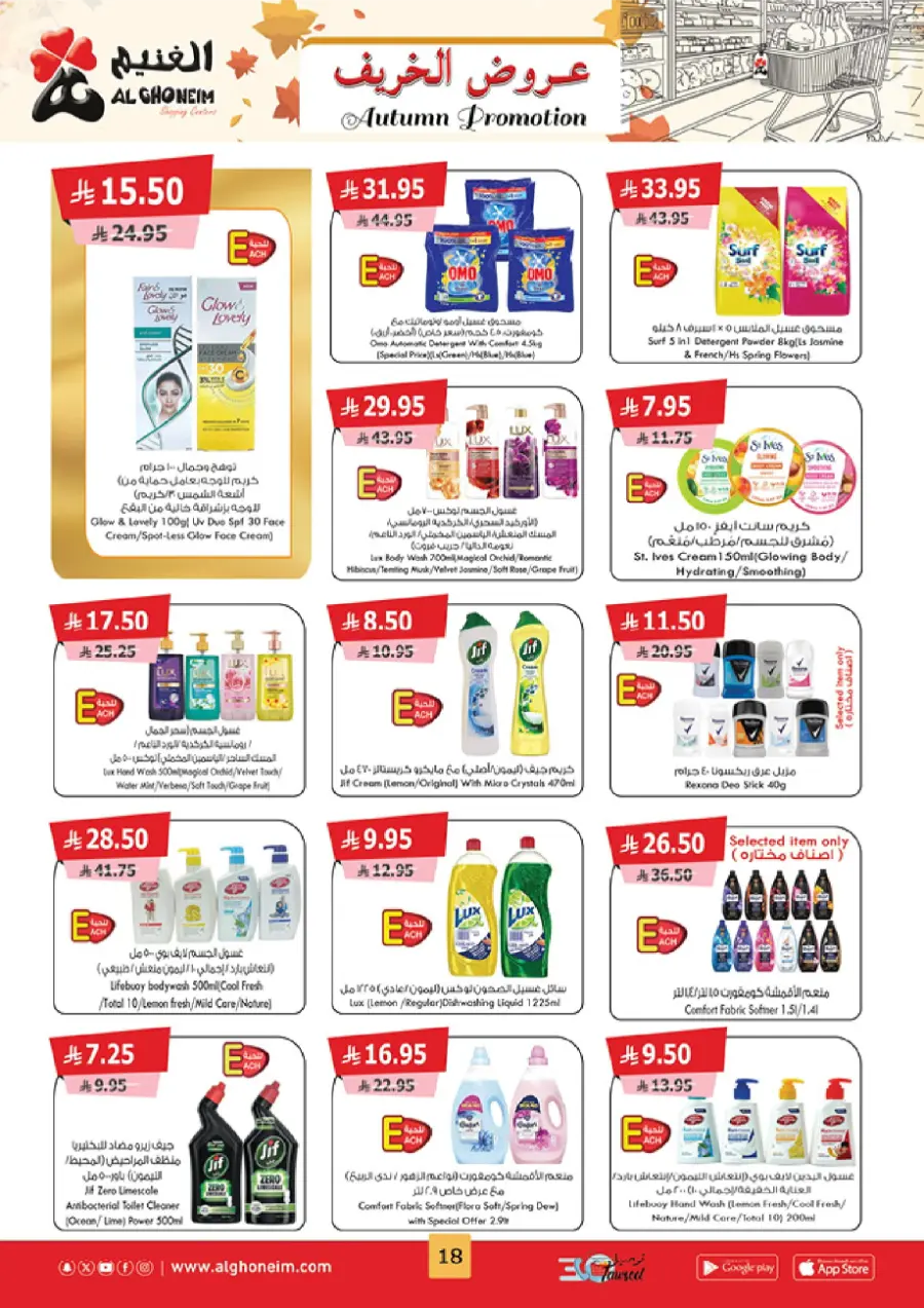 Autumn Promotion Autumn Promotion In Al Ghoneim market Khamis Mushait