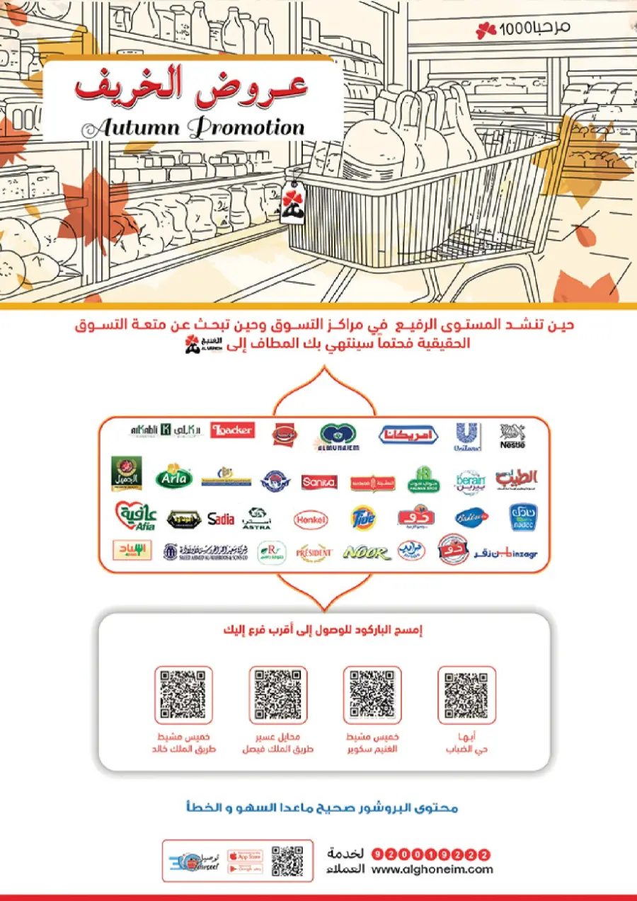 Autumn Promotion Autumn Promotion In Al Ghoneim market Khamis Mushait
