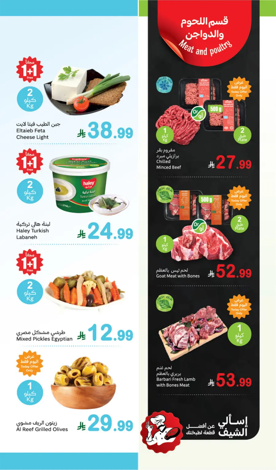 Monday Offers In Othaim Market Qaseem