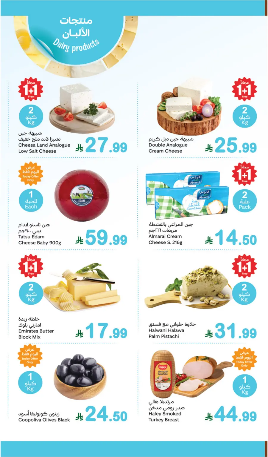 Monday Offers In Othaim Market Qaseem