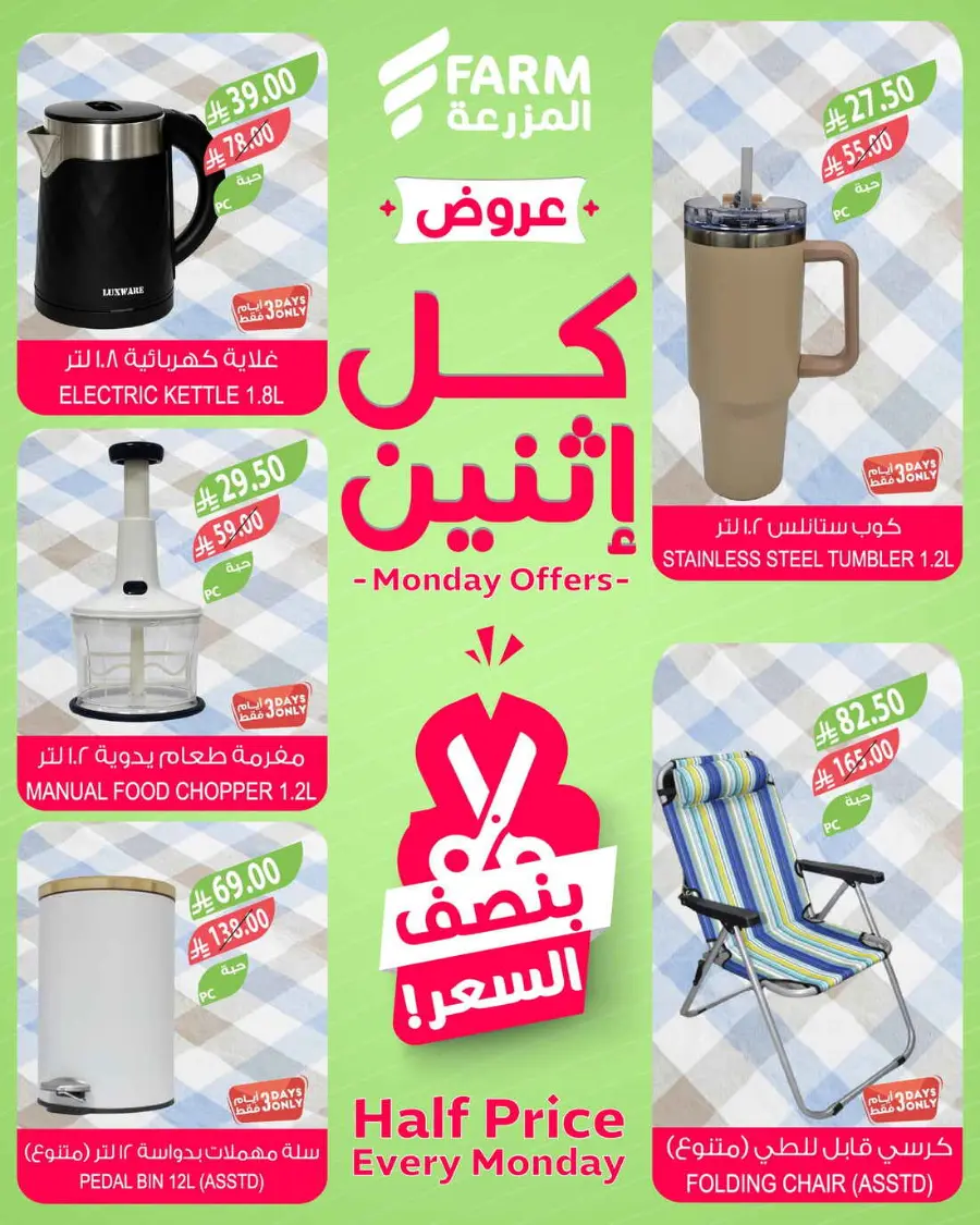 Monday offers In Farm Store Qaseem