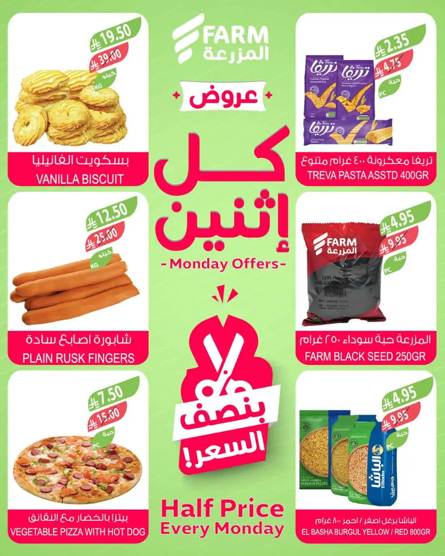 Monday offers In Farm Store Qaseem