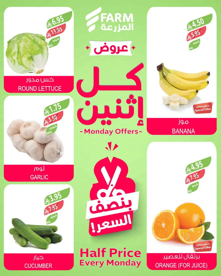 Monday offers In Farm Store Qaseem