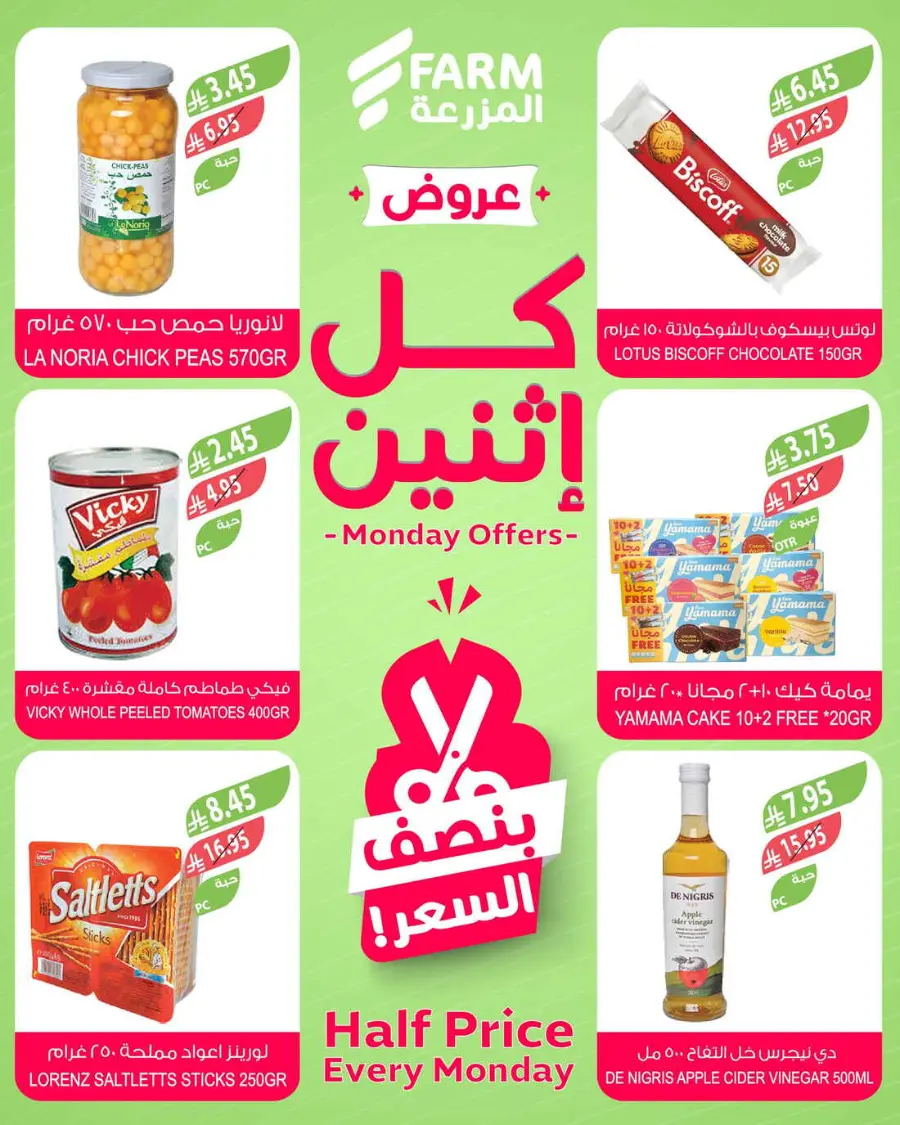 Monday offers In Farm Store Qaseem