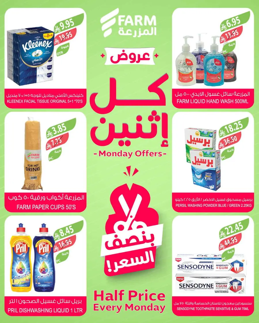 Monday offers In Farm Store Qaseem