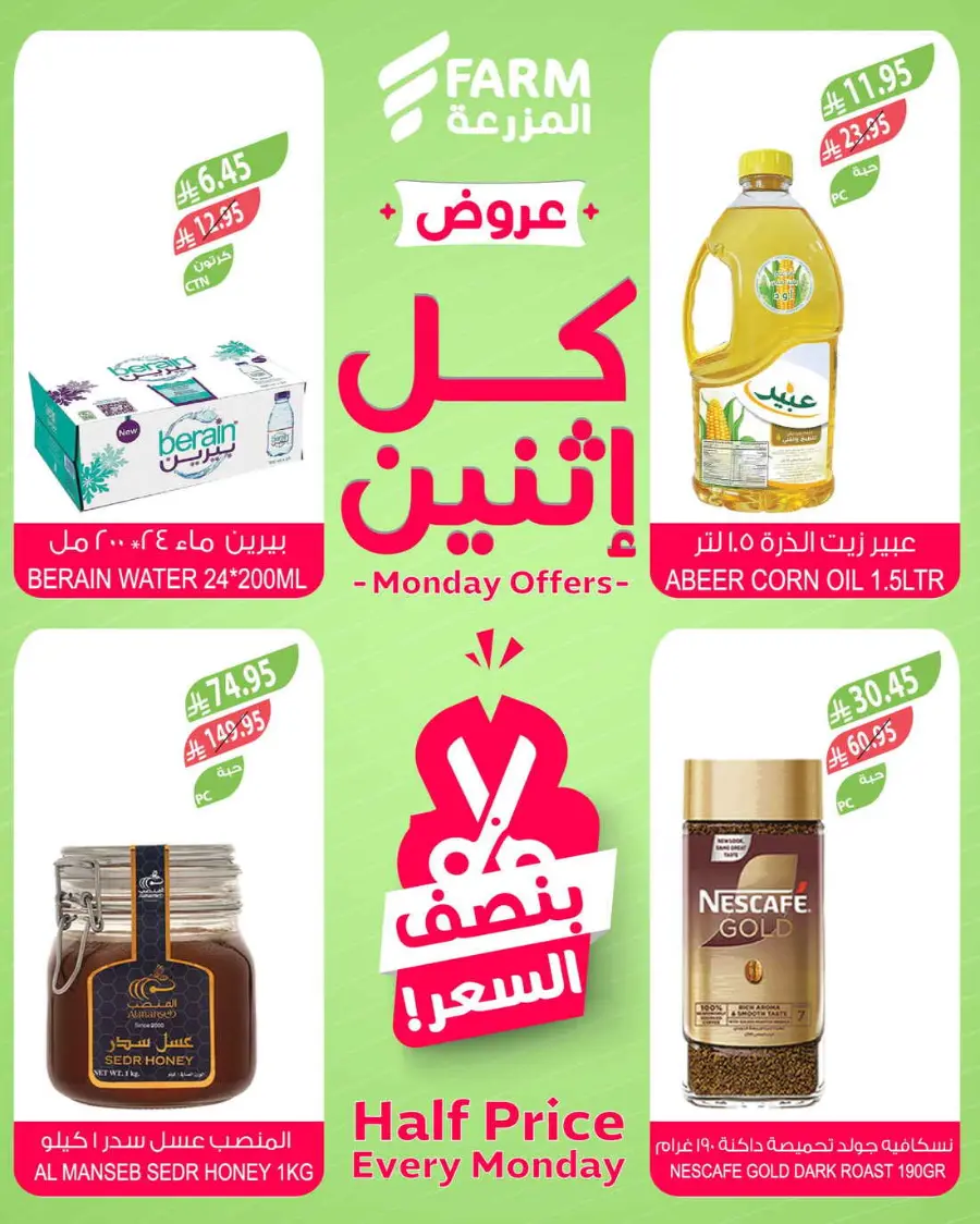 Monday offers In Farm Store Qaseem