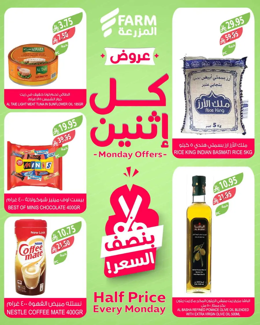 Monday offers In Farm Store Qaseem