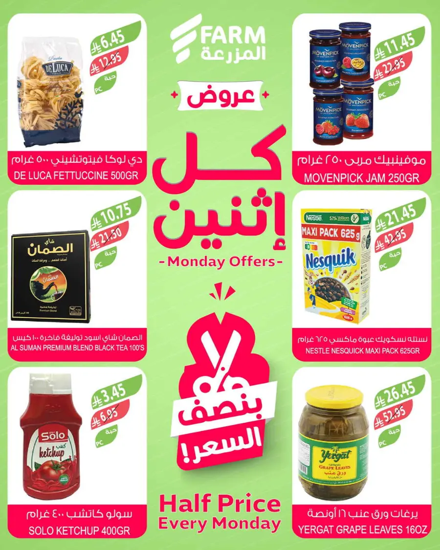 Monday offers In Farm Store Qaseem