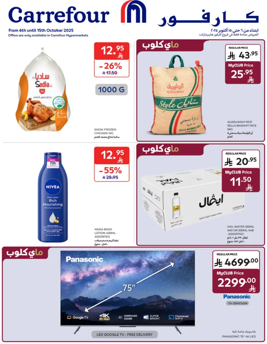 Offers In Carrefour Qaseem