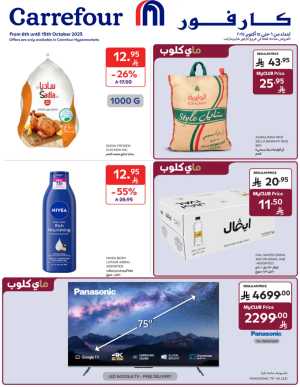 Offers In Carrefour Riyadh,Dammam,Jeddah,Hail,Al Khobar,Makkah,Buraidah,Al-Kharj,Najran,Sakaka,Qaseem