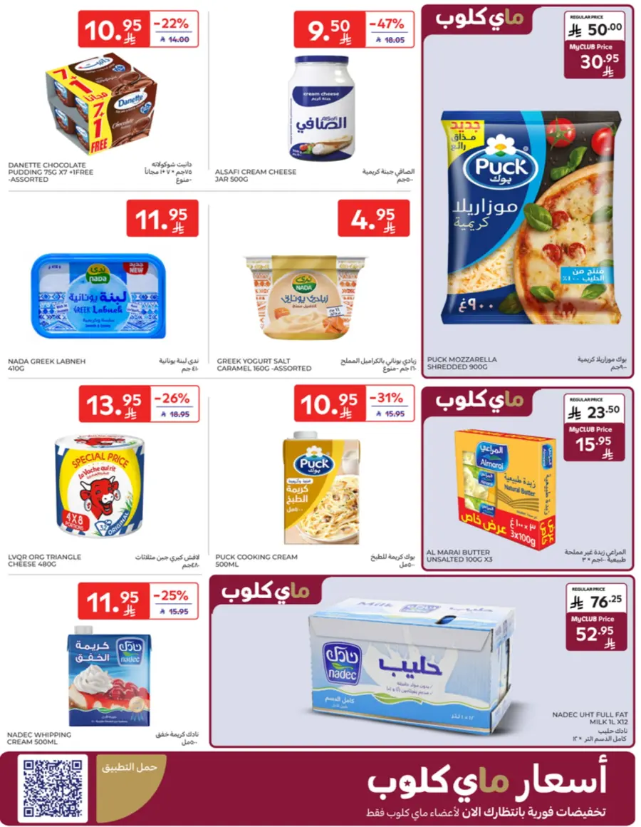Offers In Carrefour Qaseem