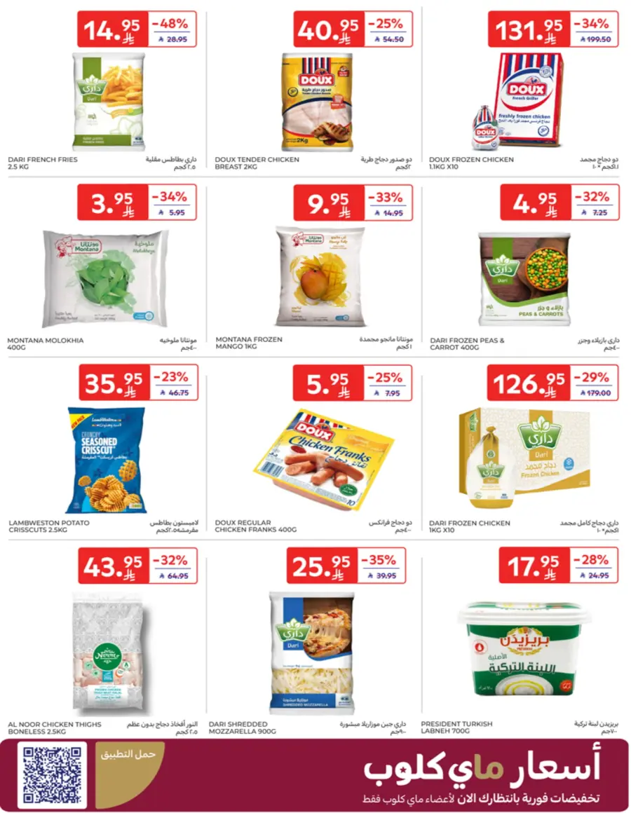 Offers In Carrefour Qaseem