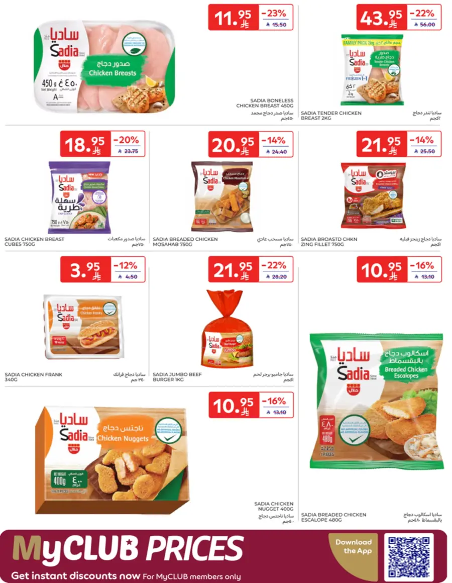 Offers In Carrefour Qaseem