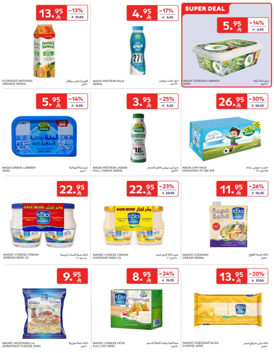 Offers In Carrefour Qaseem