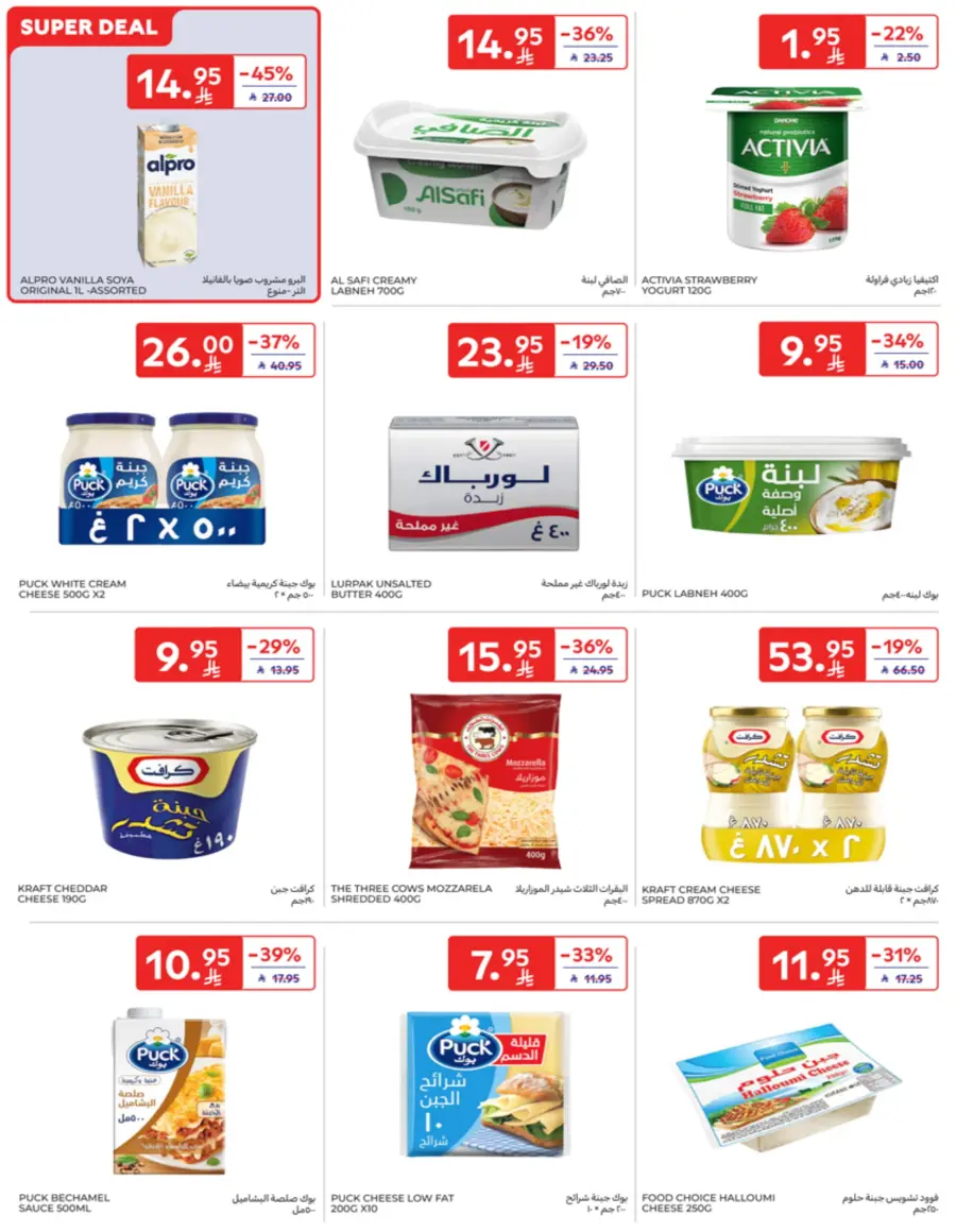 Offers In Carrefour Qaseem