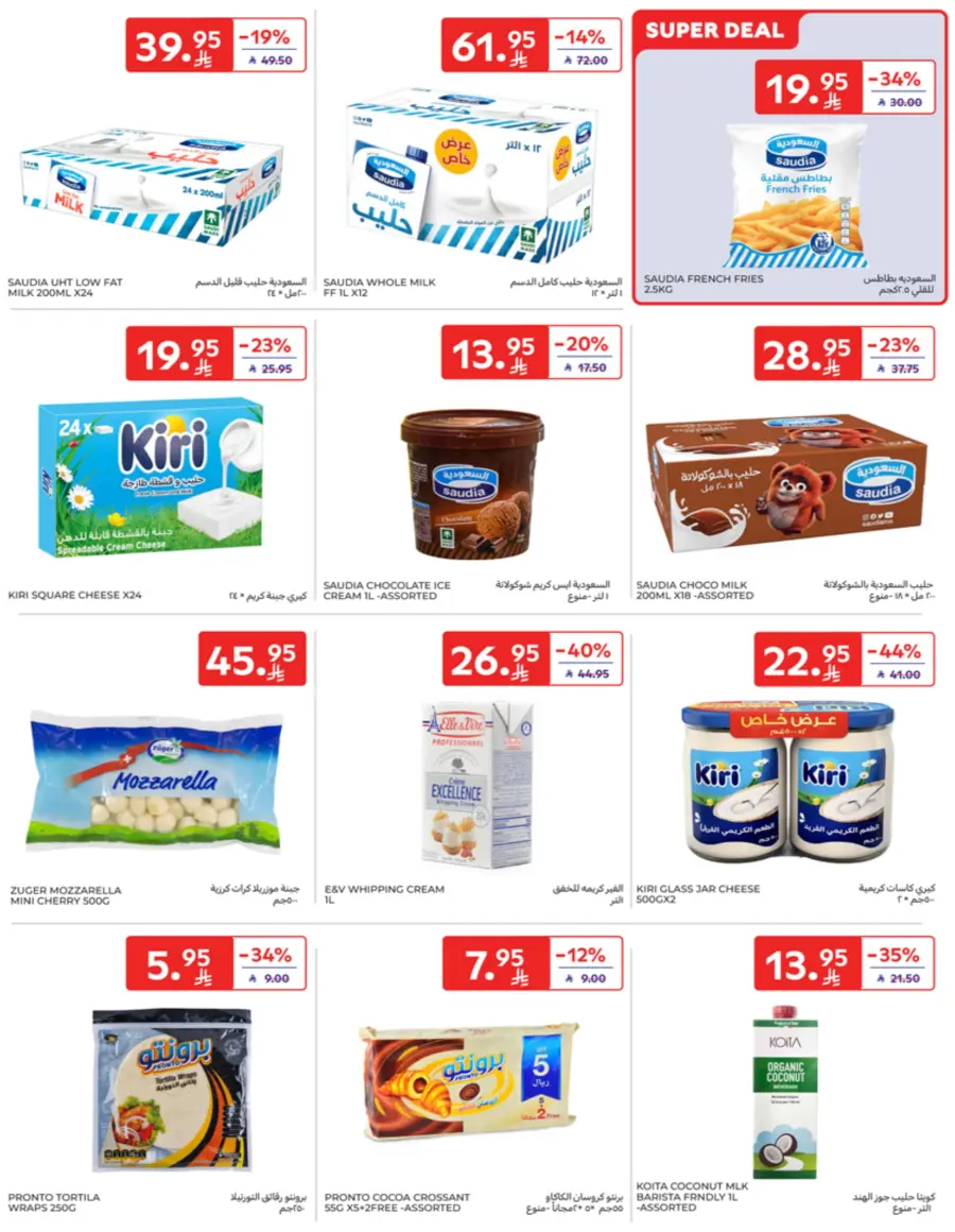 Offers In Carrefour Qaseem