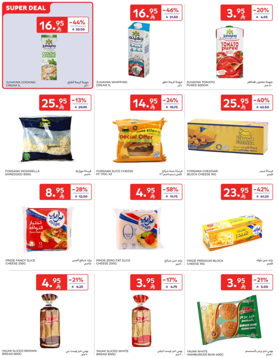 Offers In Carrefour Qaseem