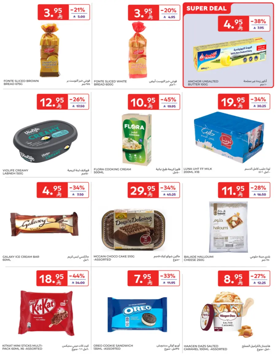 Offers In Carrefour Qaseem