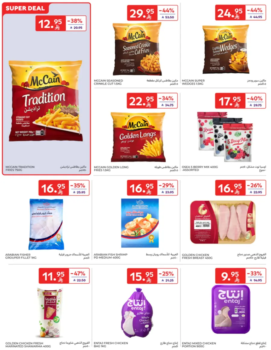 Offers In Carrefour Qaseem