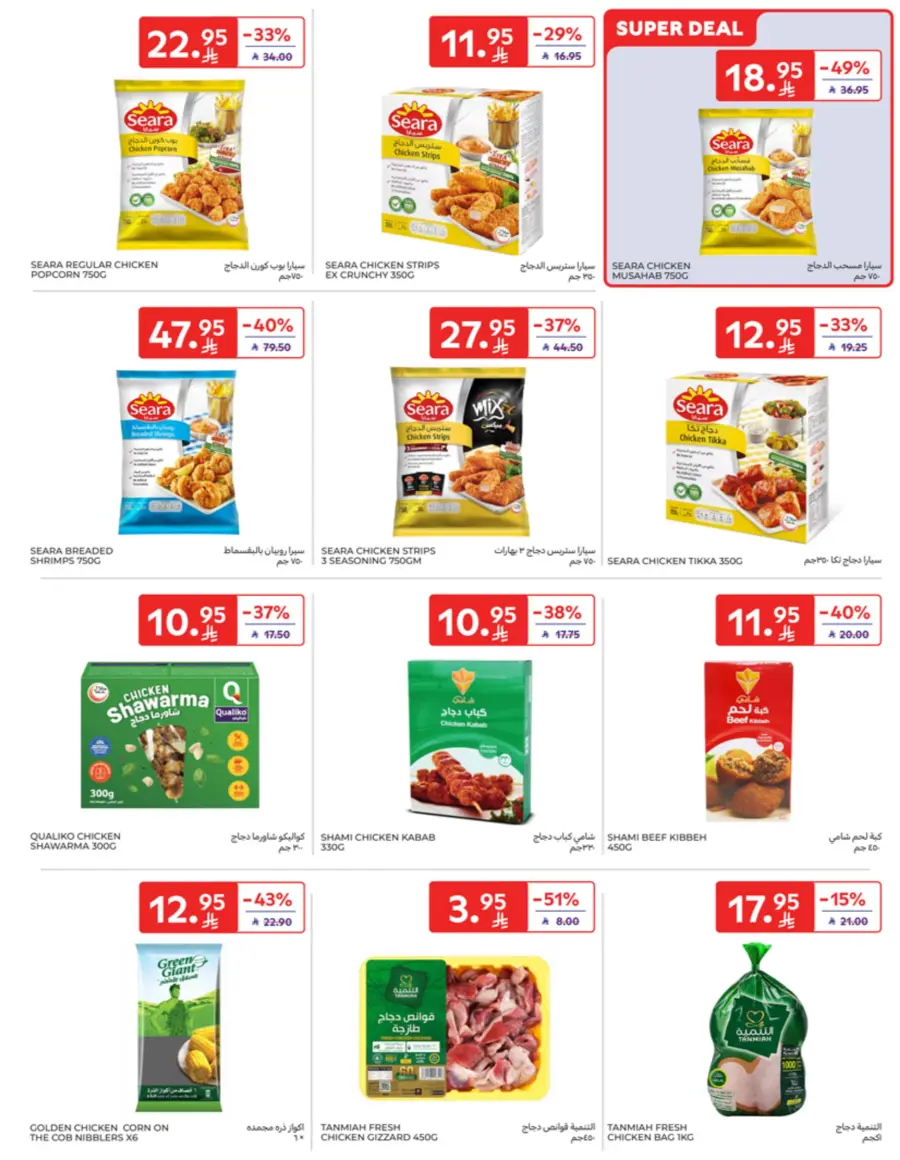 Offers In Carrefour Qaseem