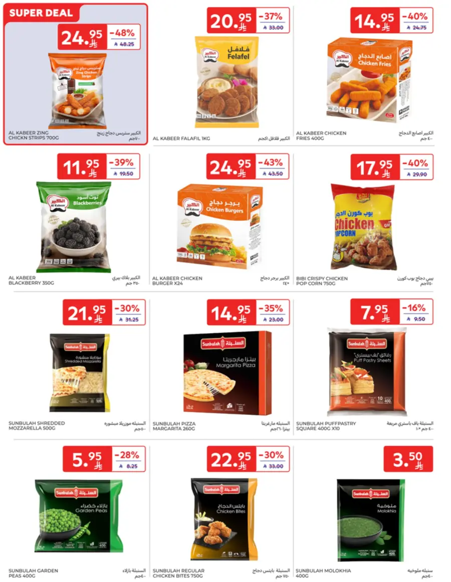Offers In Carrefour Qaseem
