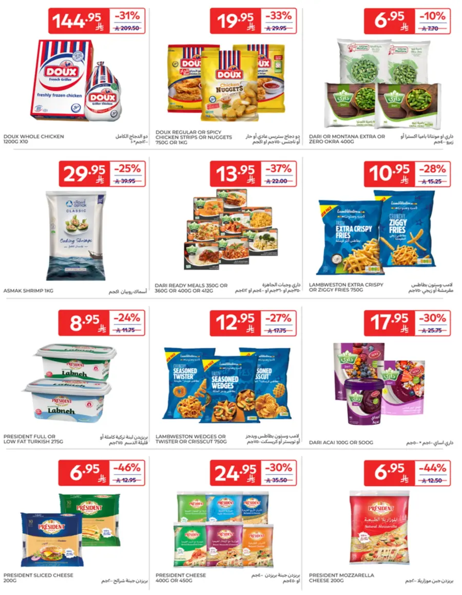 Offers In Carrefour Qaseem
