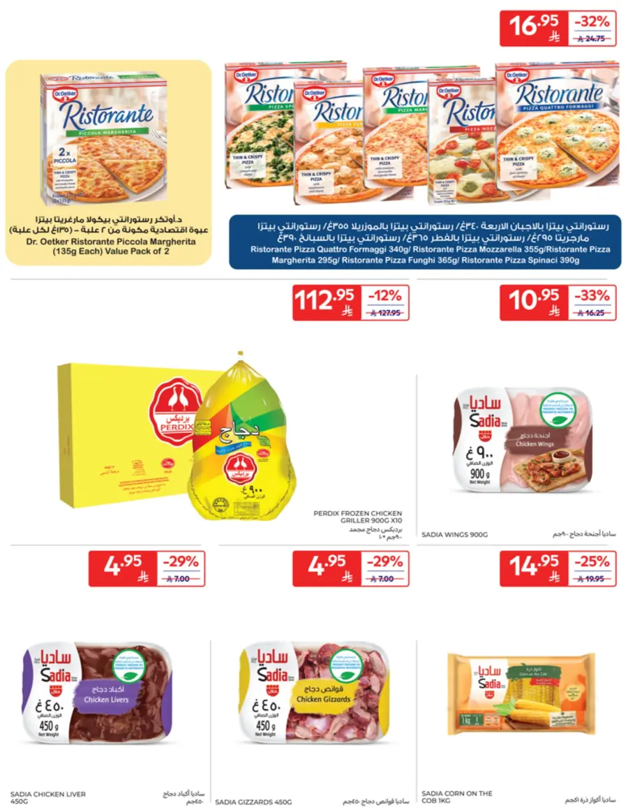 Offers In Carrefour Qaseem