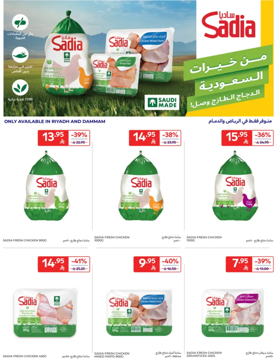Offers In Carrefour Qaseem