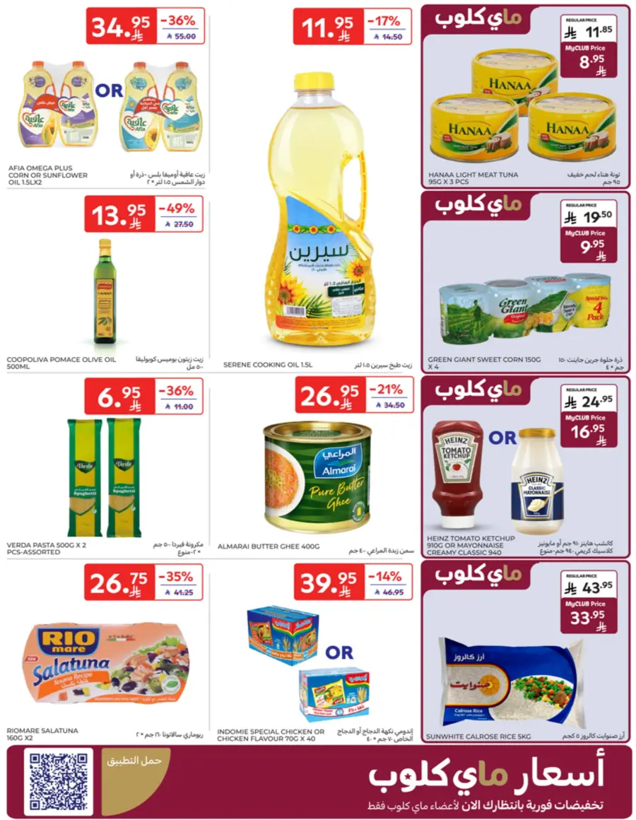Offers In Carrefour Qaseem