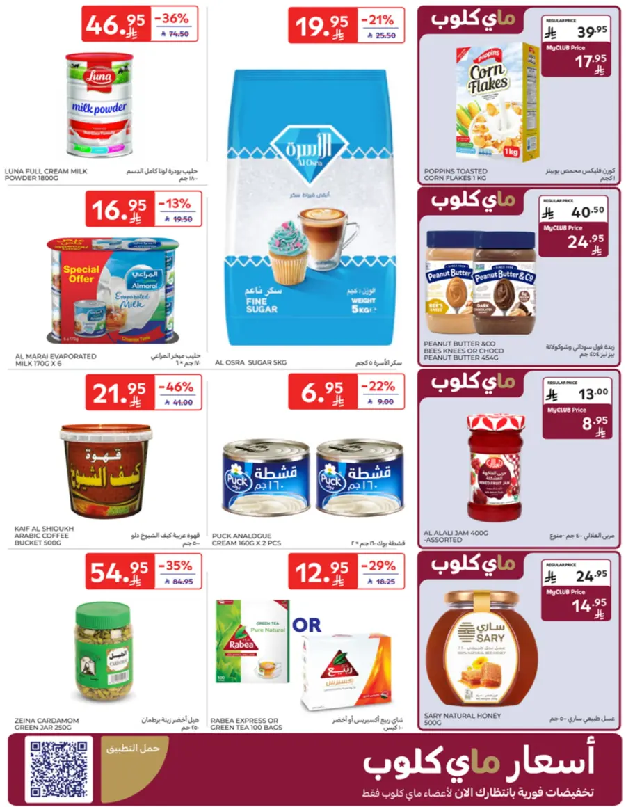 Offers In Carrefour Qaseem