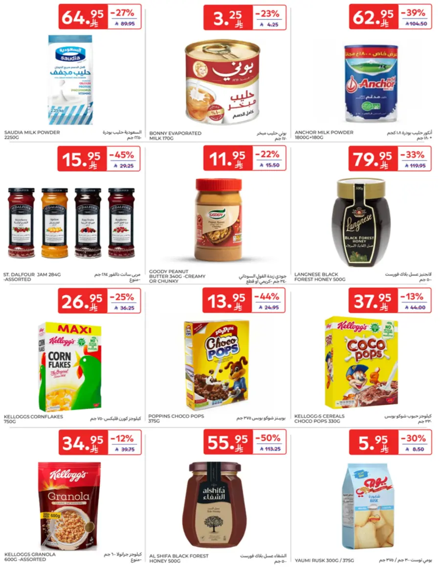 Offers In Carrefour Qaseem