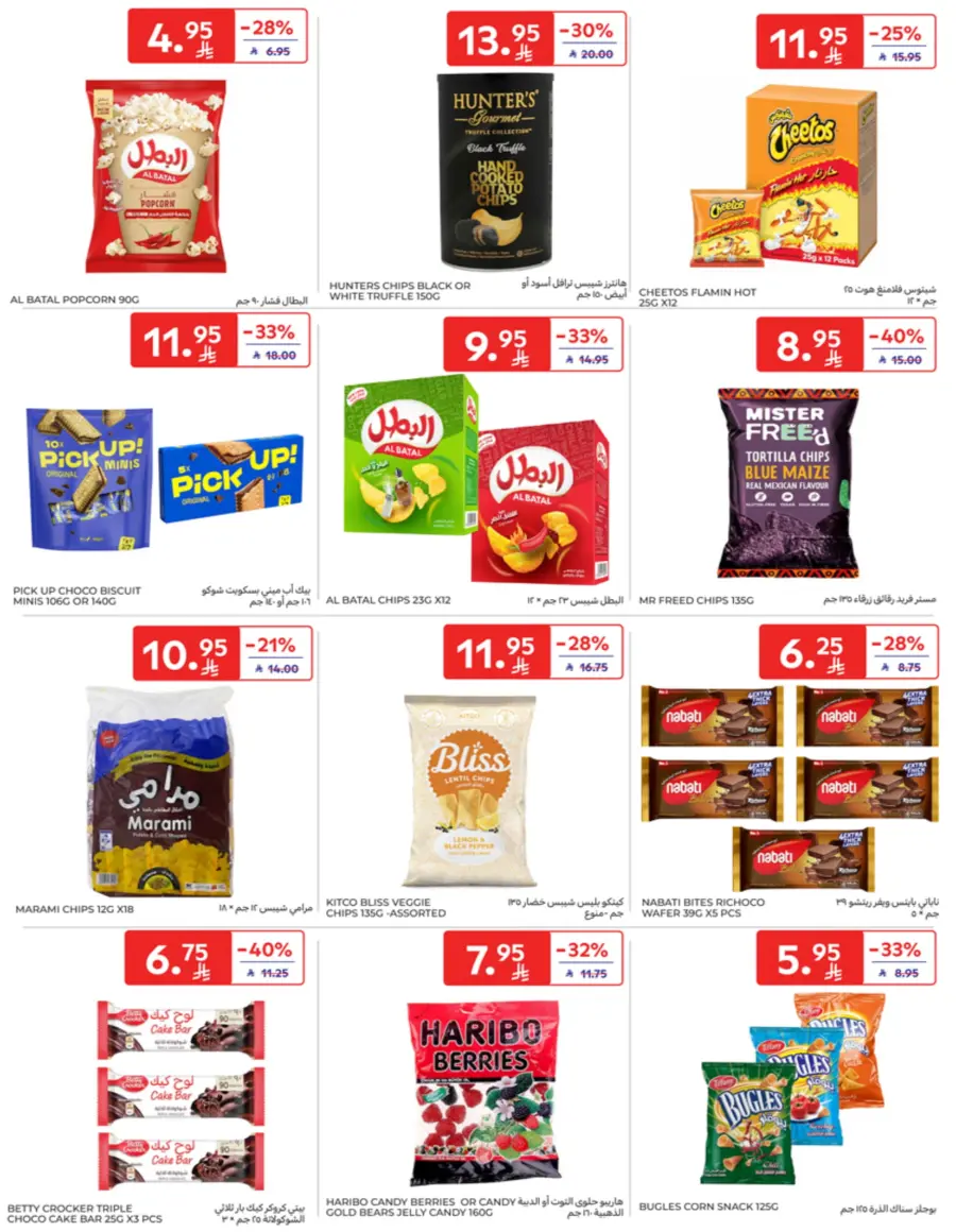 Offers In Carrefour Qaseem