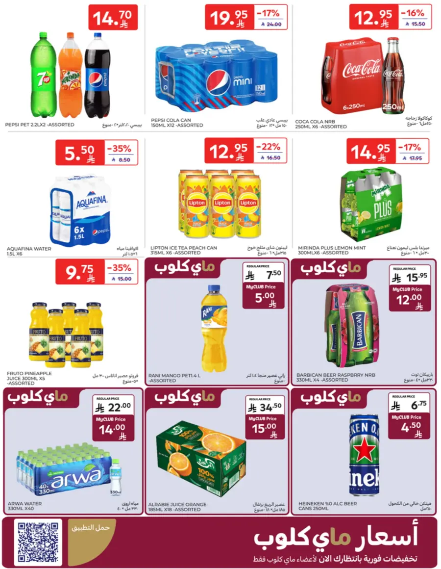 Offers In Carrefour Qaseem