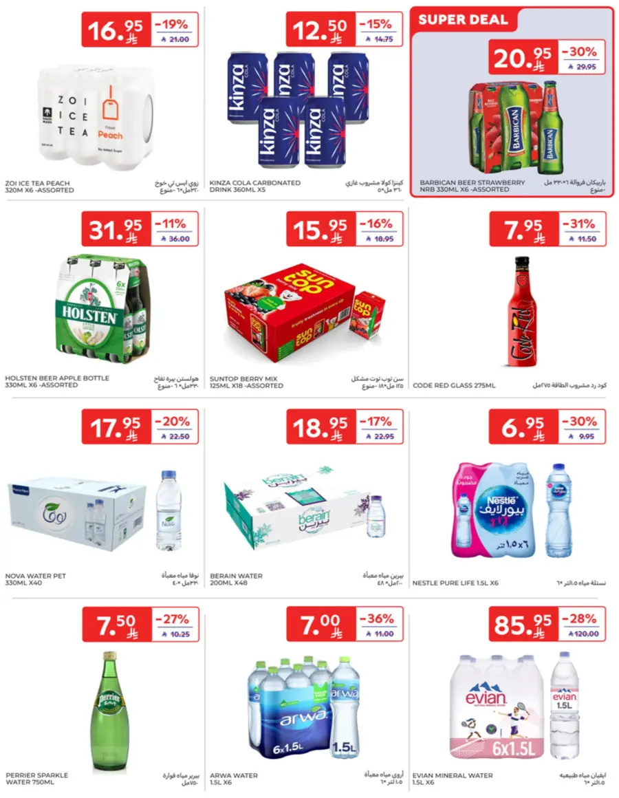 Offers In Carrefour Qaseem