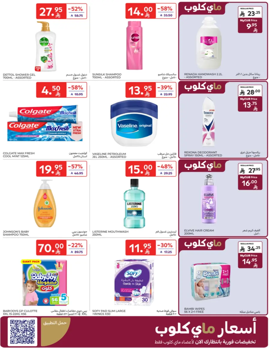 Offers In Carrefour Qaseem