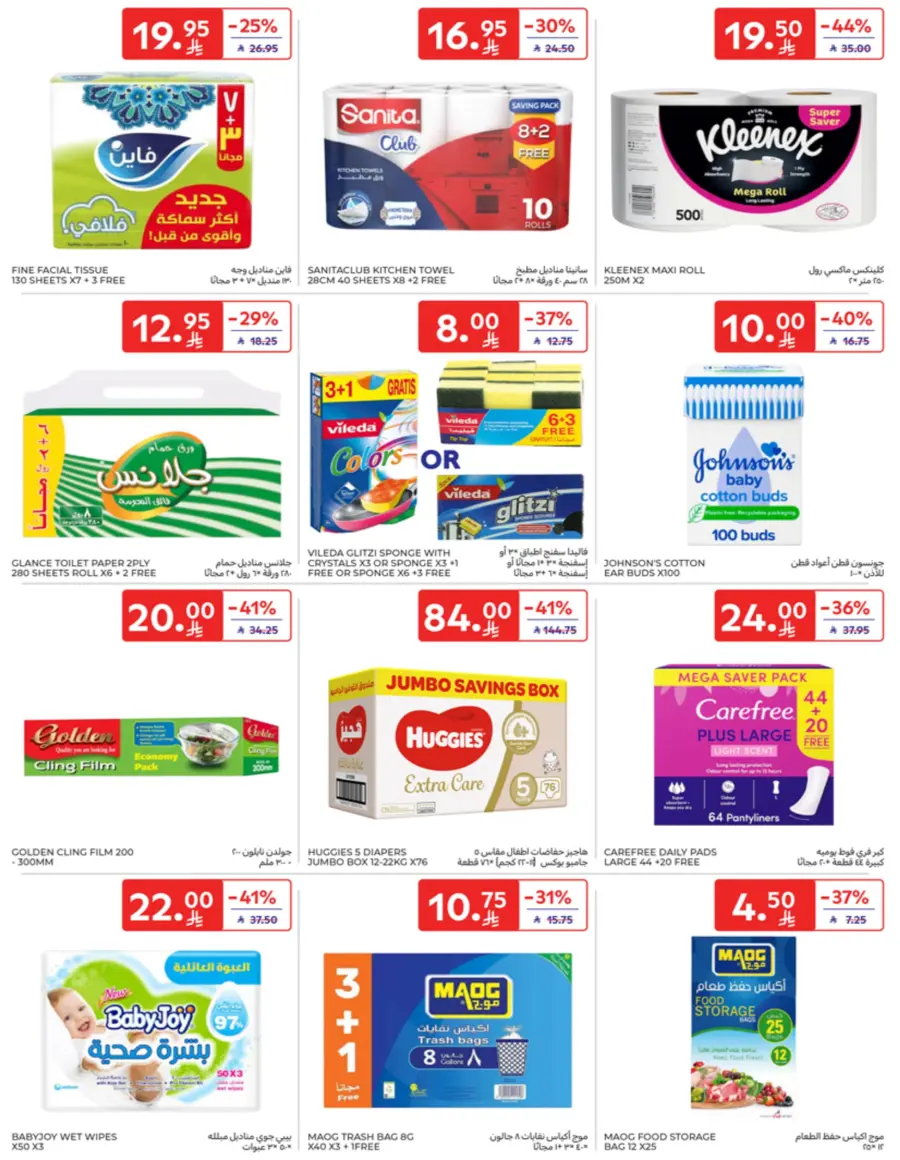 Offers In Carrefour Qaseem