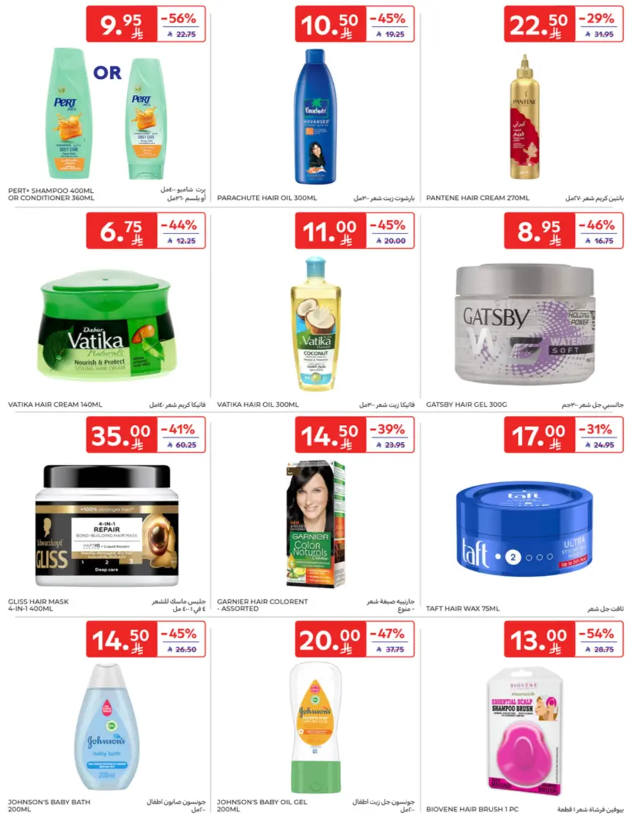 Offers In Carrefour Qaseem