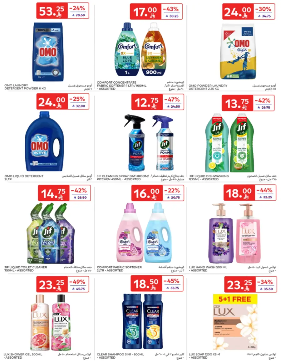 Offers In Carrefour Qaseem