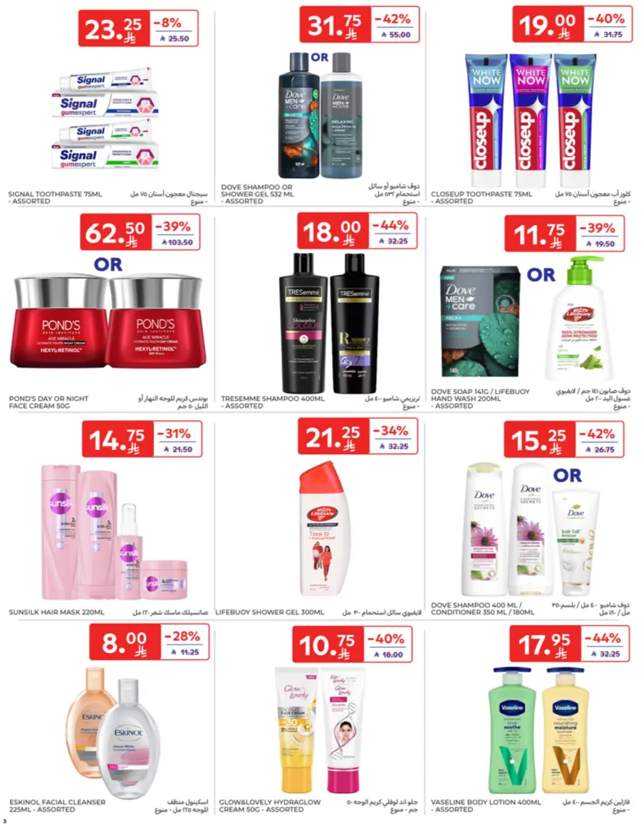 Offers In Carrefour Qaseem