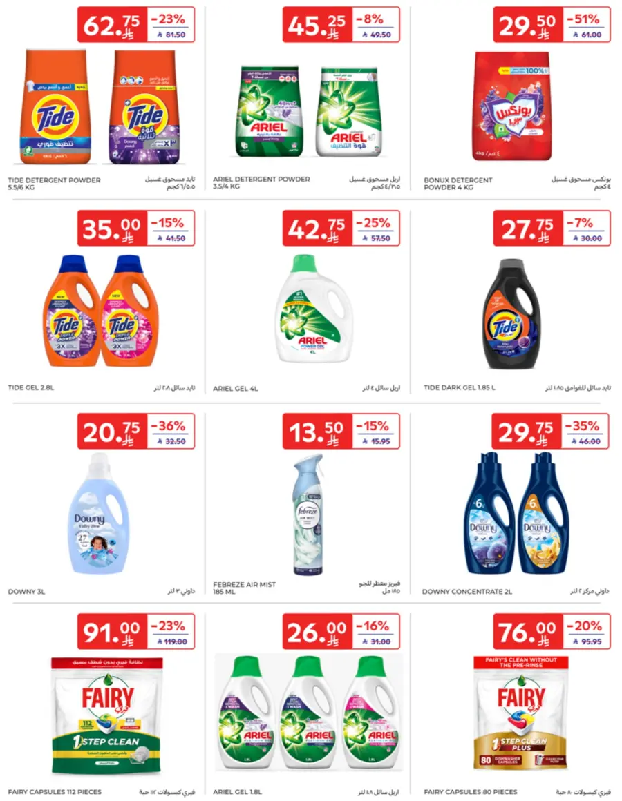 Offers In Carrefour Qaseem