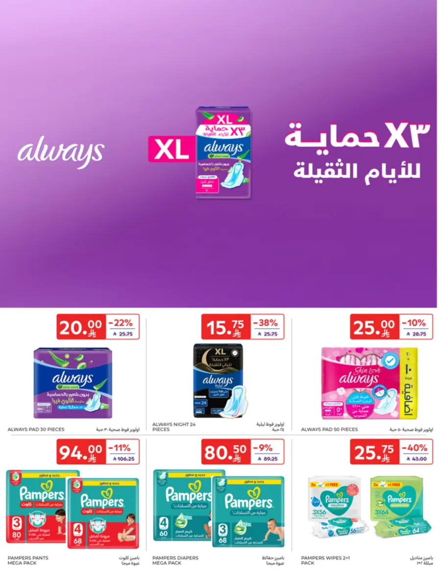 Offers In Carrefour Qaseem