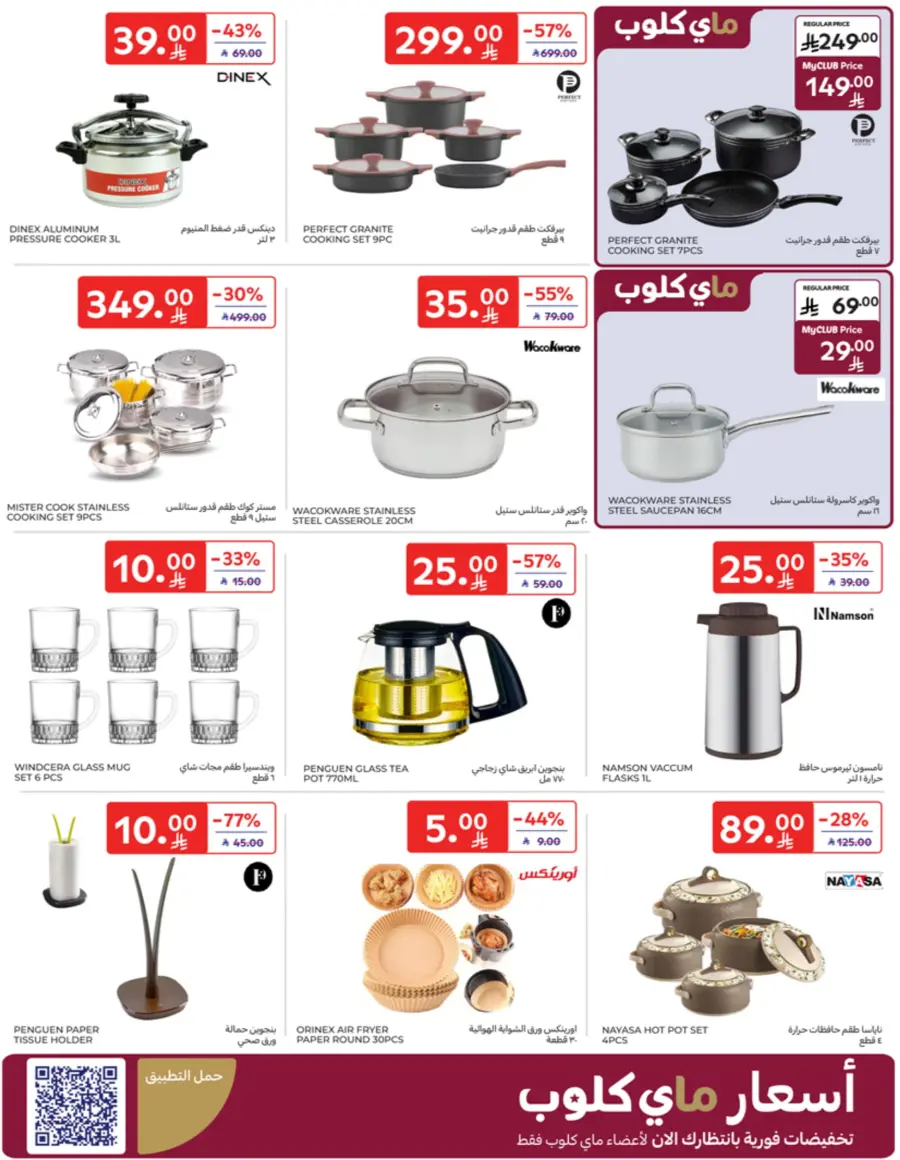 Offers In Carrefour Qaseem