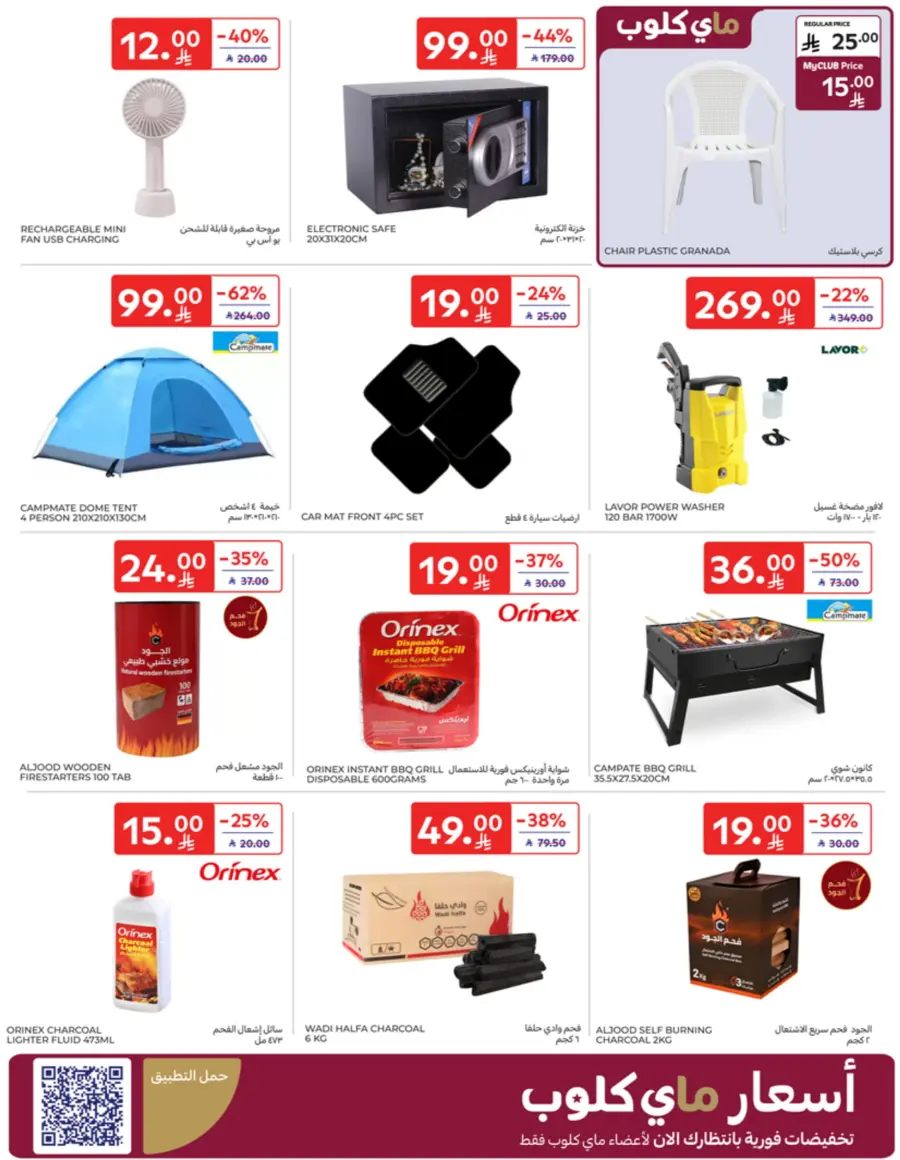 Offers In Carrefour Qaseem