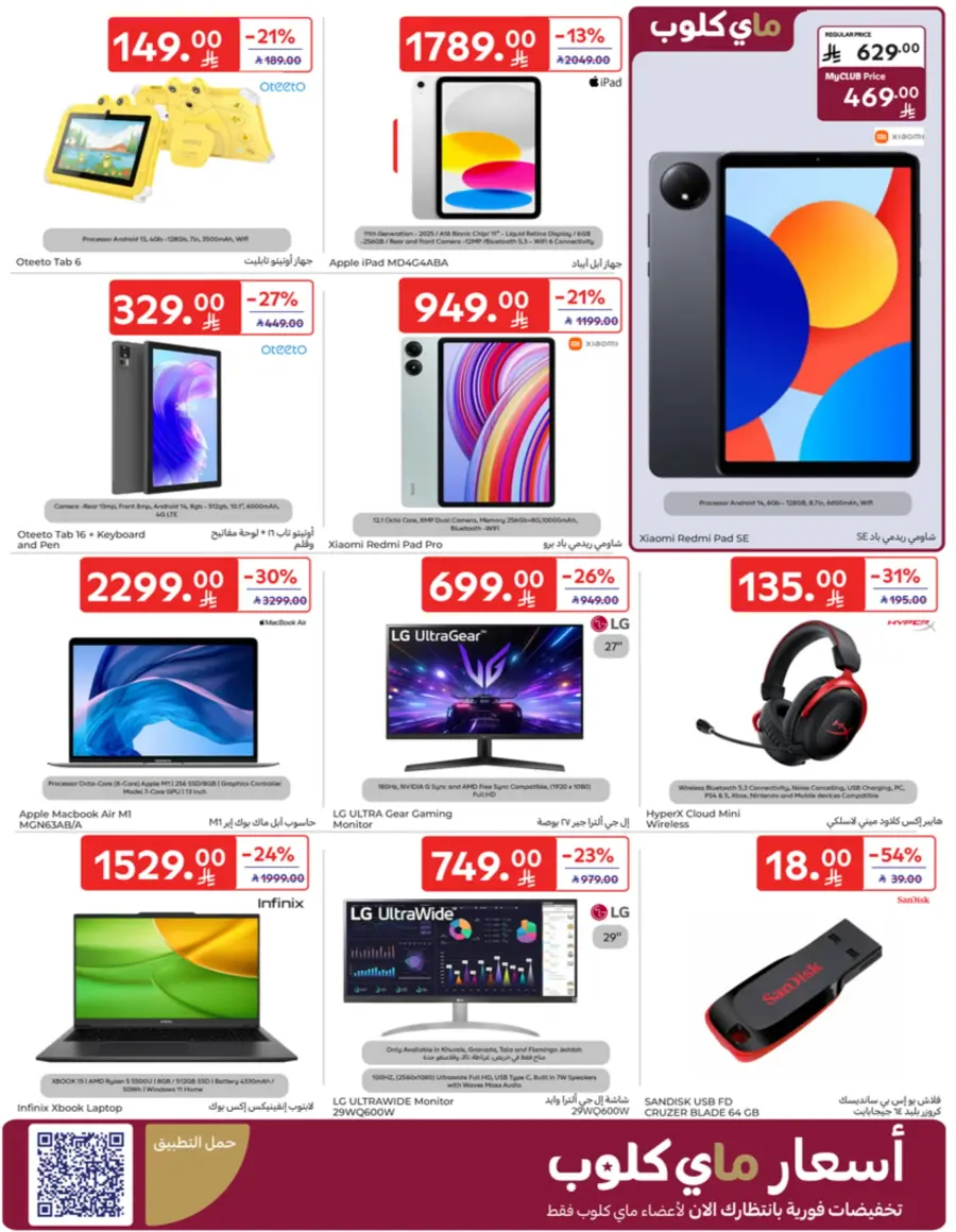 Offers In Carrefour Qaseem