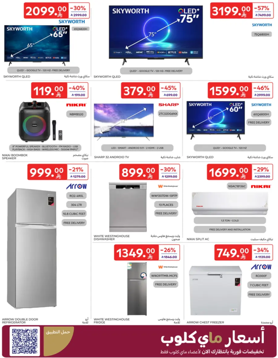 Offers In Carrefour Qaseem